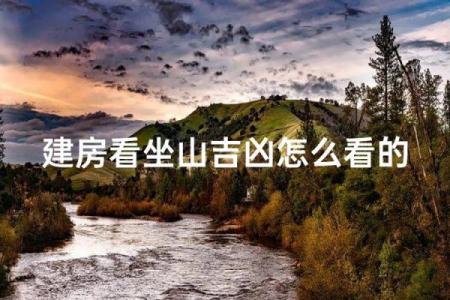 地势洼的房子风水