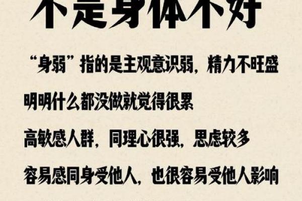 八字身弱不好吗 八字身弱不好吗