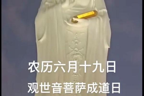 阴历六月十九是观世音菩萨哪些日:观音菩萨成道日 阴历六月十九是观世音菩萨哪些日:观音菩萨成道日