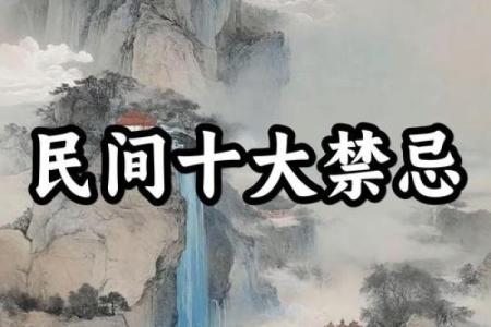 小心这些行为可能破坏阴宅风水