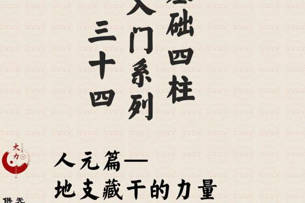 四柱八字中地支藏干如何运用 四柱八字中地支藏干如何运用