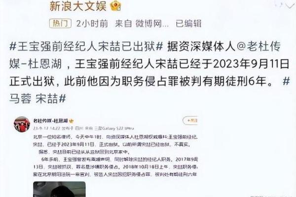 宋喆八字 宋喆八字