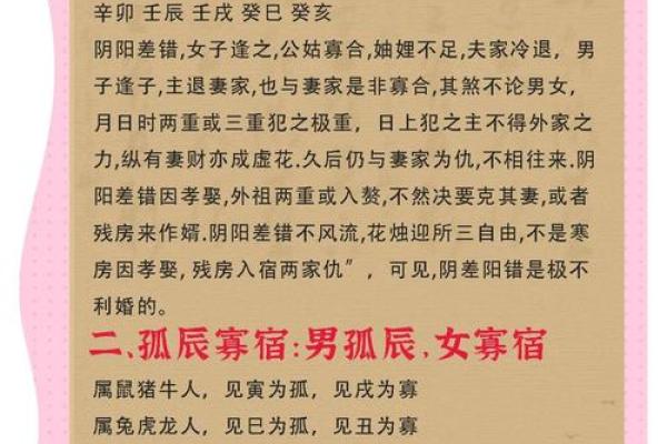 八字阴差阳错,阴差阳错女命怎么化解 八字阴差阳错,阴差阳错女命怎么化解