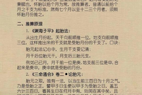 八字胎元命宫 八字胎元命宫