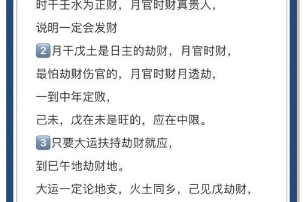 八字五财 八字五财