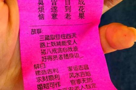 观音灵签第10签解签问婚姻  观音灵签10姻缘会遇谋事不成