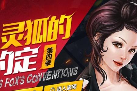 灵狐的约定签不上