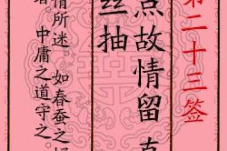 月老灵签姻缘签二十六 月老26签上上姻缘感情?