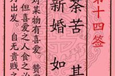 月老灵签最后一签