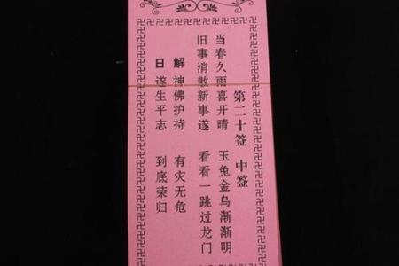 注生娘娘灵签解签30签