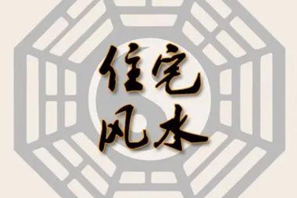 简易房子风水文案图片素材