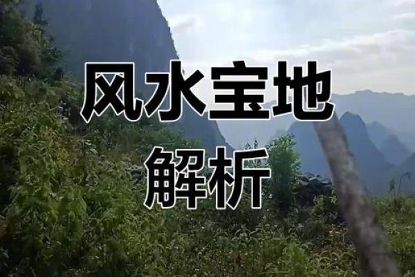 风水大地_风水宝地的意思