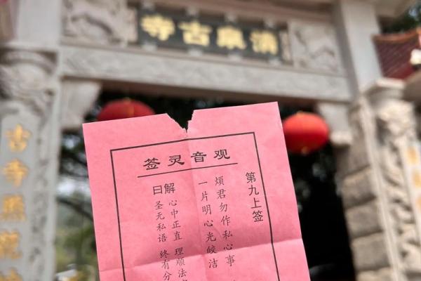姻缘灵签第一零一签 第一百签下签求姻缘？