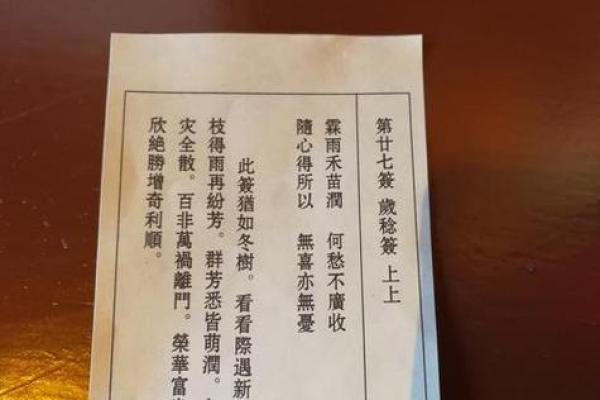 观音灵签第38签中下签