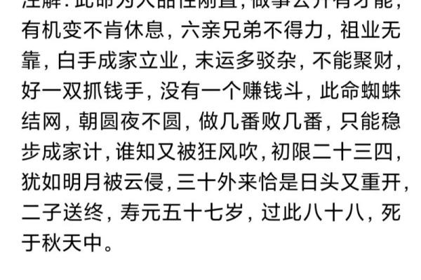 袁天罡男女称骨算命：二两四钱命运详解