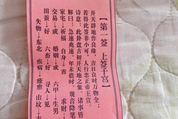 天后圣母灵签七十六签