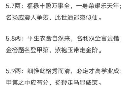 袁天罡男女称骨算命：二两四钱命运详解