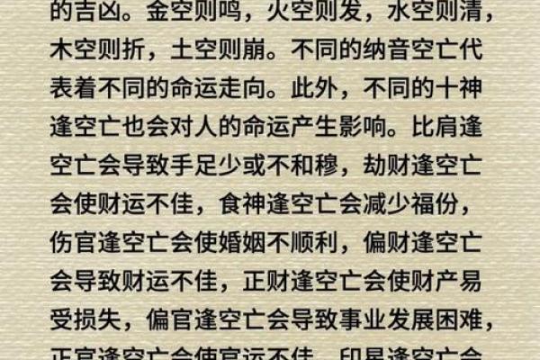 八字排盘日支将星空亡