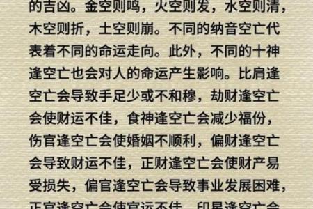 八字排盘日支将星空亡
